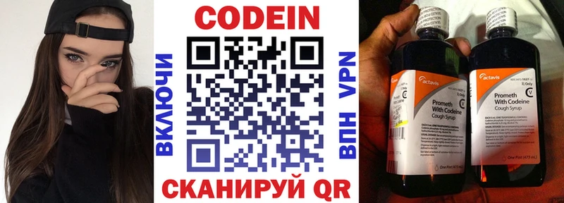 Codein напиток Lean (лин)  сколько стоит  Нариманов 