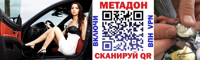 где купить наркотик Нариманов МЕТАДОН methadone